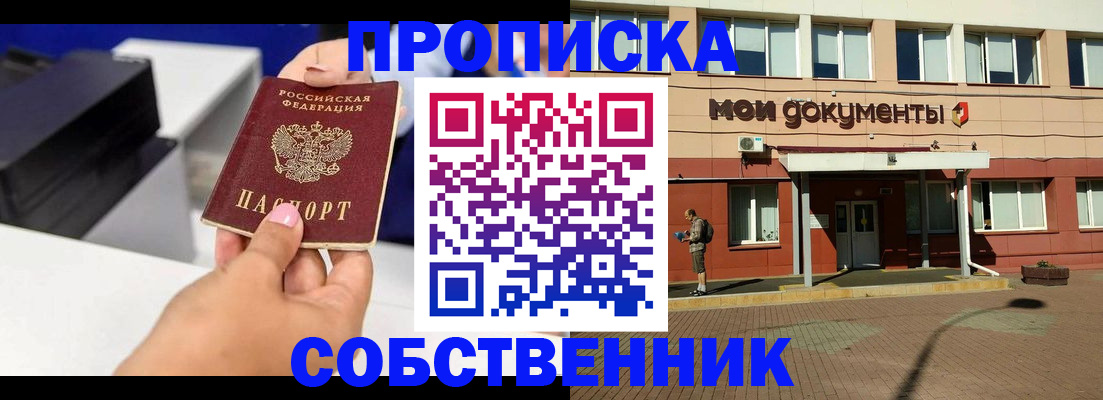 купить прописку в Архангельской области